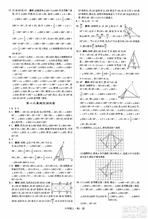 2019年经纶学典学霸题中题数学八年级上册RJ人教版参考答案 2019年经纶学典学霸题中题数学八年级上册RJ人教版参考答案