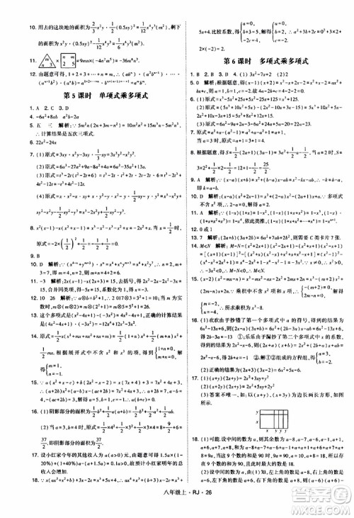 2019年经纶学典学霸题中题数学八年级上册RJ人教版参考答案 2019年经纶学典学霸题中题数学八年级上册RJ人教版参考答案