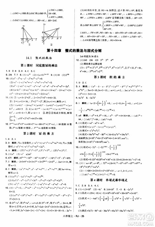2019年经纶学典学霸题中题数学八年级上册RJ人教版参考答案 2019年经纶学典学霸题中题数学八年级上册RJ人教版参考答案