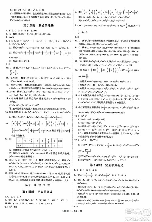 2019年经纶学典学霸题中题数学八年级上册RJ人教版参考答案