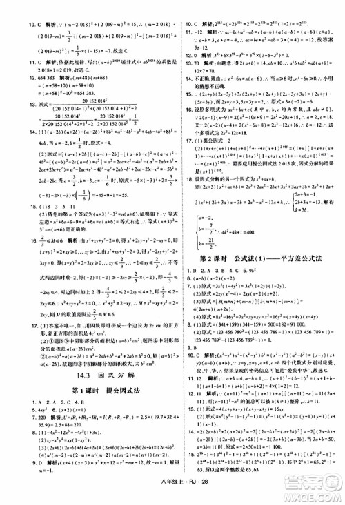 2019年经纶学典学霸题中题数学八年级上册RJ人教版参考答案 2019年经纶学典学霸题中题数学八年级上册RJ人教版参考答案