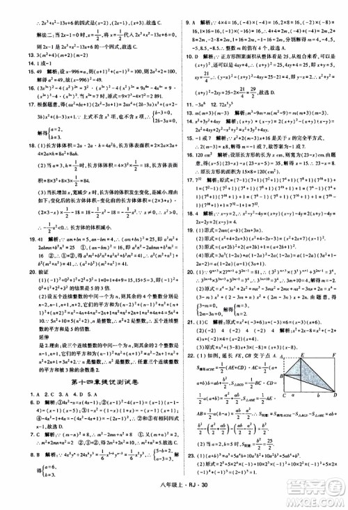 2019年经纶学典学霸题中题数学八年级上册RJ人教版参考答案 2019年经纶学典学霸题中题数学八年级上册RJ人教版参考答案