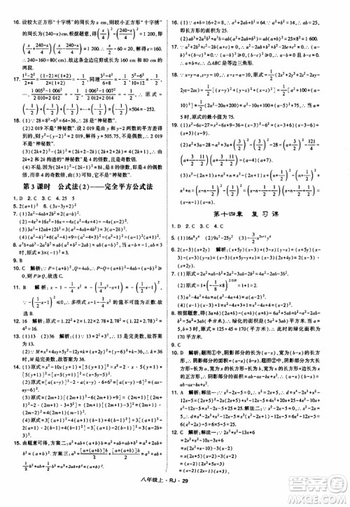 2019年经纶学典学霸题中题数学八年级上册RJ人教版参考答案