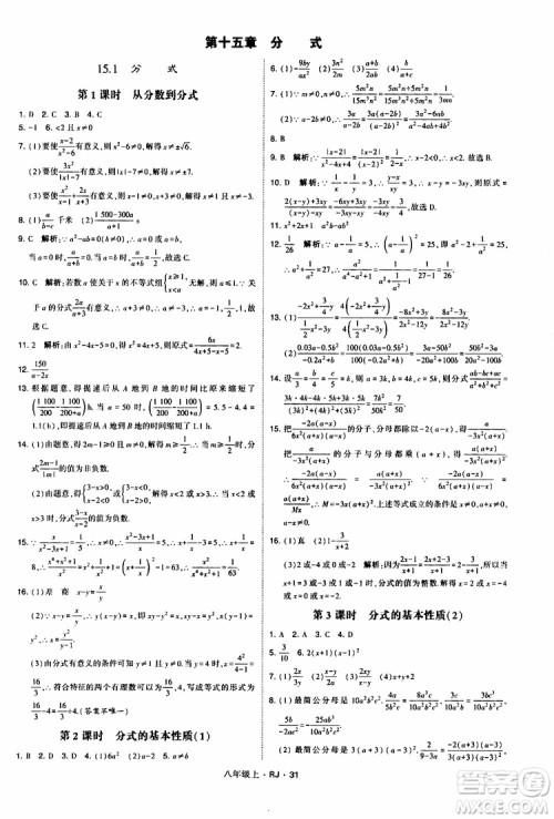 2019年经纶学典学霸题中题数学八年级上册RJ人教版参考答案 2019年经纶学典学霸题中题数学八年级上册RJ人教版参考答案