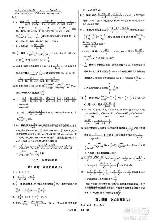 2019年经纶学典学霸题中题数学八年级上册RJ人教版参考答案 2019年经纶学典学霸题中题数学八年级上册RJ人教版参考答案