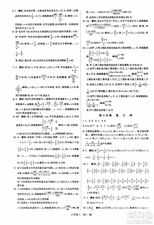 2019年经纶学典学霸题中题数学八年级上册RJ人教版参考答案