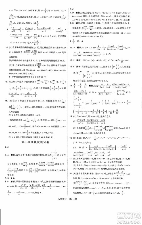 2019年经纶学典学霸题中题数学八年级上册RJ人教版参考答案