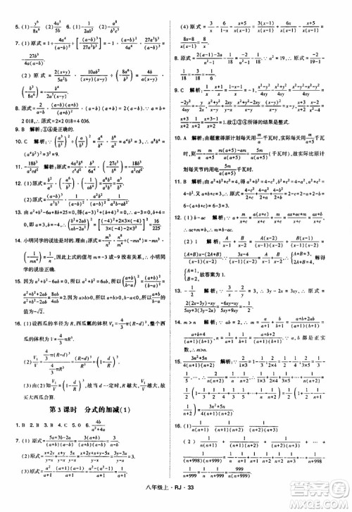 2019年经纶学典学霸题中题数学八年级上册RJ人教版参考答案