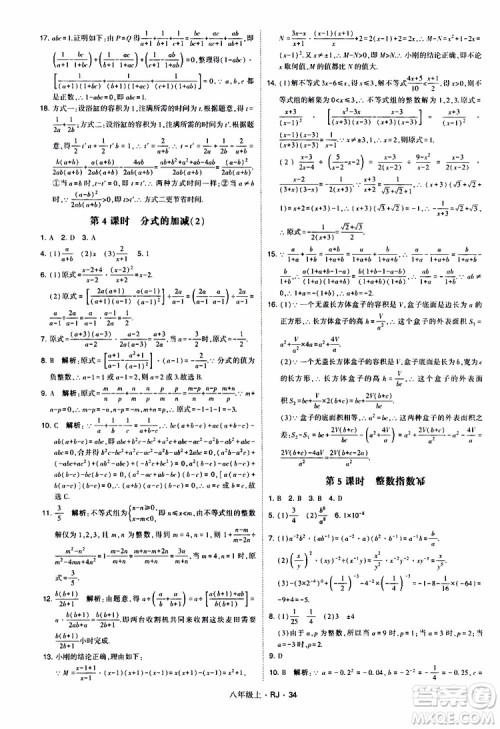2019年经纶学典学霸题中题数学八年级上册RJ人教版参考答案 2019年经纶学典学霸题中题数学八年级上册RJ人教版参考答案