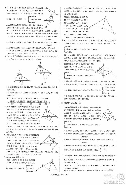 2019年经纶学典学霸题中题数学八年级上册RJ人教版参考答案 2019年经纶学典学霸题中题数学八年级上册RJ人教版参考答案