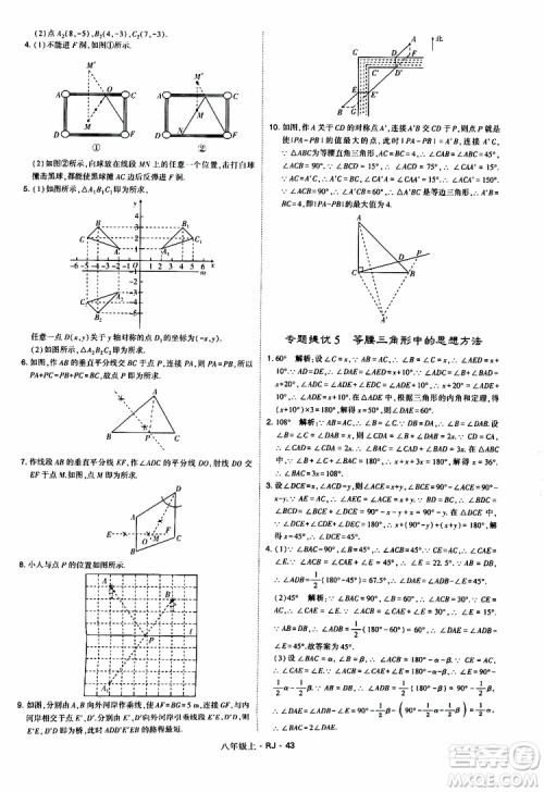 2019年经纶学典学霸题中题数学八年级上册RJ人教版参考答案