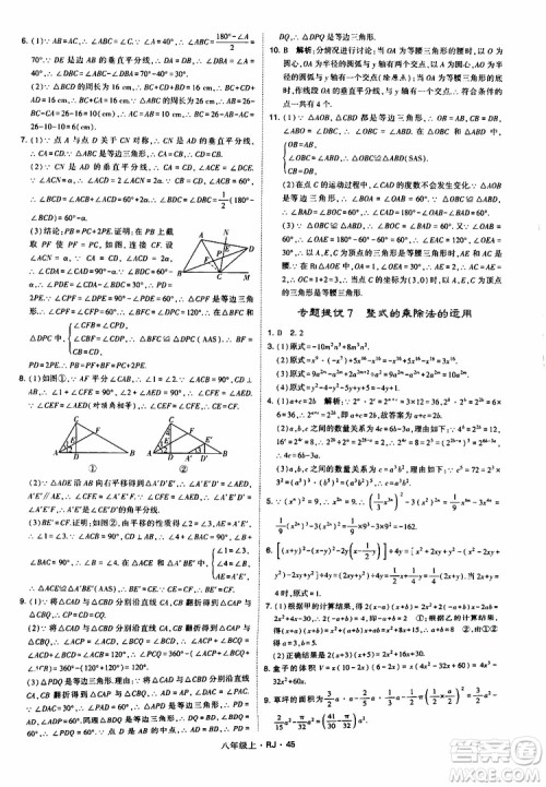 2019年经纶学典学霸题中题数学八年级上册RJ人教版参考答案