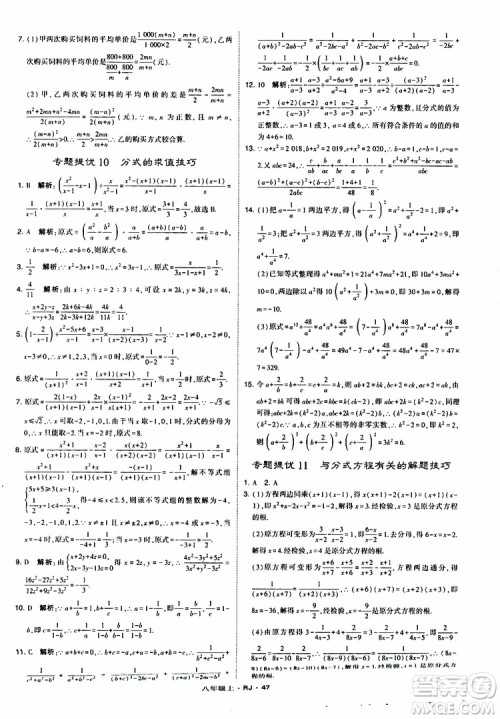 2019年经纶学典学霸题中题数学八年级上册RJ人教版参考答案 2019年经纶学典学霸题中题数学八年级上册RJ人教版参考答案