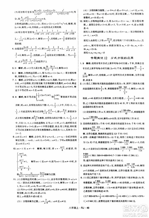 2019年经纶学典学霸题中题数学八年级上册RJ人教版参考答案 2019年经纶学典学霸题中题数学八年级上册RJ人教版参考答案