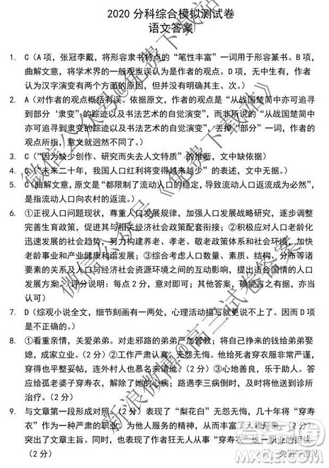 2020届全国高考分科综合模拟检测卷三语文答案 2020届全国高考分科综合模拟检测卷三语文答案