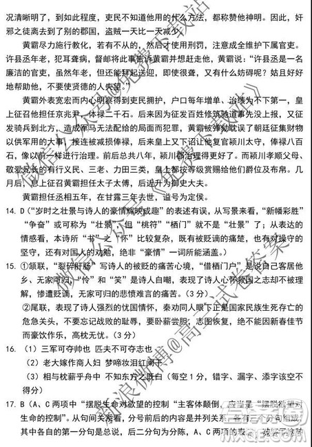 2020届全国高考分科综合模拟检测卷三语文答案 2020届全国高考分科综合模拟检测卷三语文答案