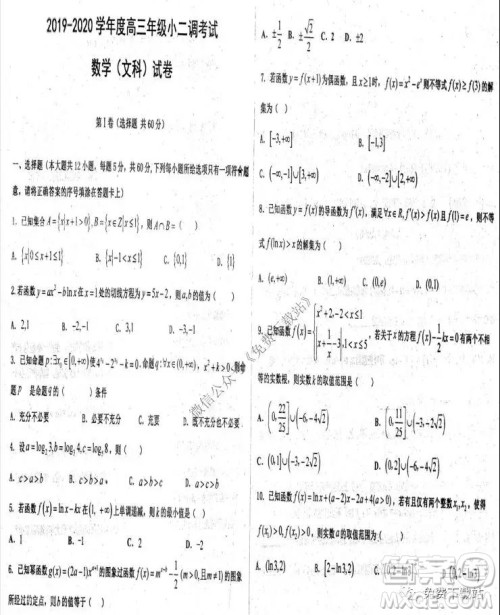 2020届衡水中学高三小二调考试文科数学试题及答案