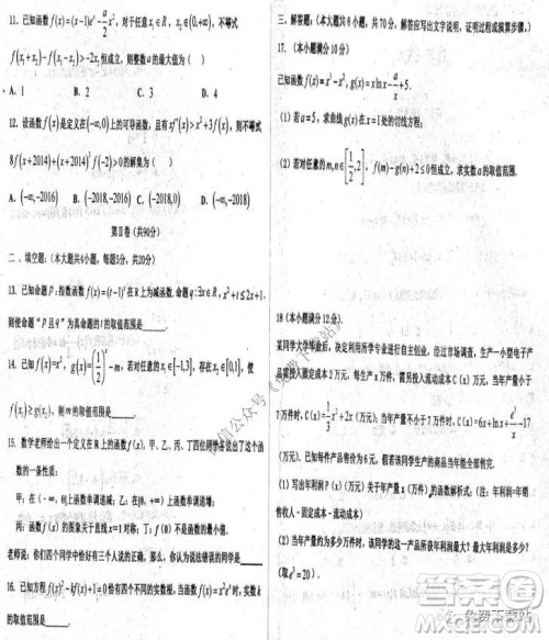 2020届衡水中学高三小二调考试文科数学试题及答案 2020届衡水中学高三小二调考试文科数学试题及答案