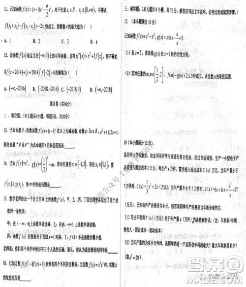 2020届衡水中学高三小二调考试文科数学试题及答案