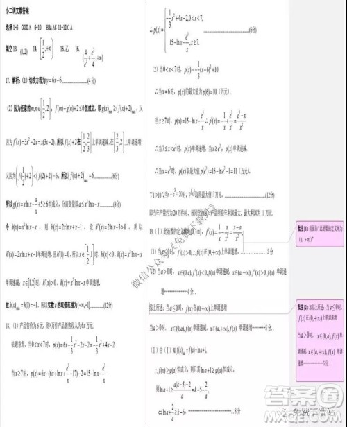 2020届衡水中学高三小二调考试文科数学试题及答案