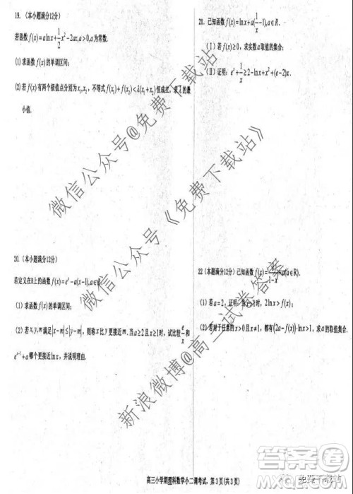 2020届衡水中学高三小二调考试文科数学试题及答案 2020届衡水中学高三小二调考试文科数学试题及答案