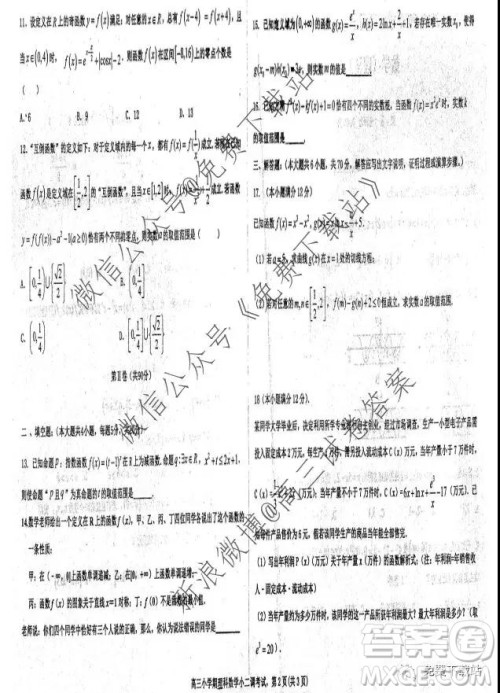 2020届衡水中学高三小二调考试文科数学试题及答案 2020届衡水中学高三小二调考试文科数学试题及答案