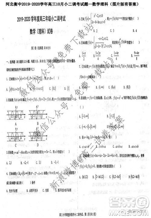 2020届衡水中学高三小二调考试文科数学试题及答案