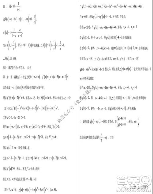 2020届衡水中学高三小二调考试文科数学试题及答案