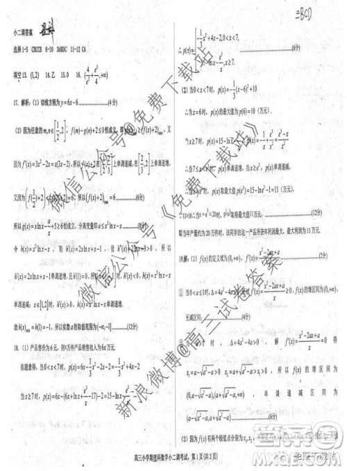 2020届衡水中学高三小二调考试文科数学试题及答案 2020届衡水中学高三小二调考试文科数学试题及答案