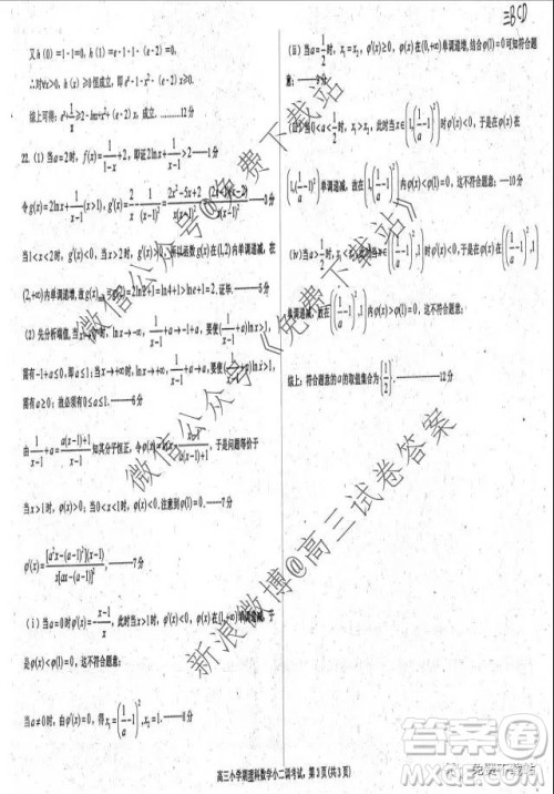 2020届衡水中学高三小二调考试文科数学试题及答案