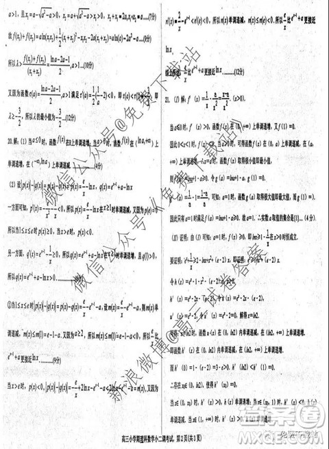 2020届衡水中学高三小二调考试文科数学试题及答案