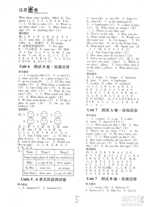 东南大学出版社2019江苏密卷四年级英语上册新课标江苏版答案