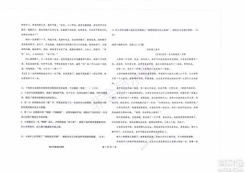 2020届衡水中学高三年级上学期期中考试语文试题及答案 2020届衡水中学高三年级上学期期中考试语文试题及答案