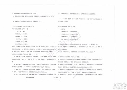 2020届衡水中学高三年级上学期期中考试语文试题及答案 2020届衡水中学高三年级上学期期中考试语文试题及答案