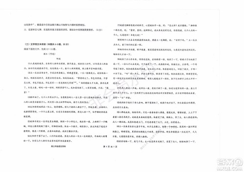 2020届衡水中学高三年级上学期期中考试语文试题及答案 2020届衡水中学高三年级上学期期中考试语文试题及答案