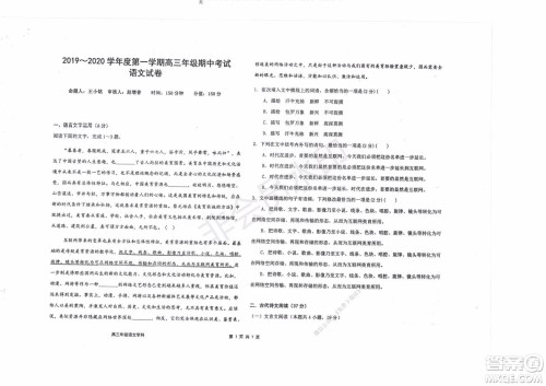 2020届衡水中学高三年级上学期期中考试语文试题及答案 2020届衡水中学高三年级上学期期中考试语文试题及答案
