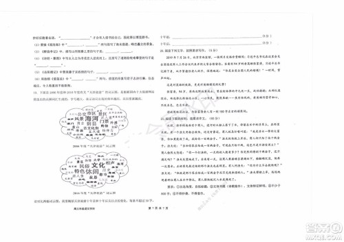 2020届衡水中学高三年级上学期期中考试语文试题及答案