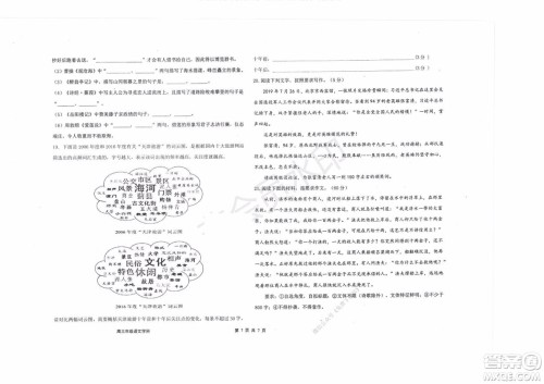 2020届衡水中学高三年级上学期期中考试语文试题及答案 2020届衡水中学高三年级上学期期中考试语文试题及答案