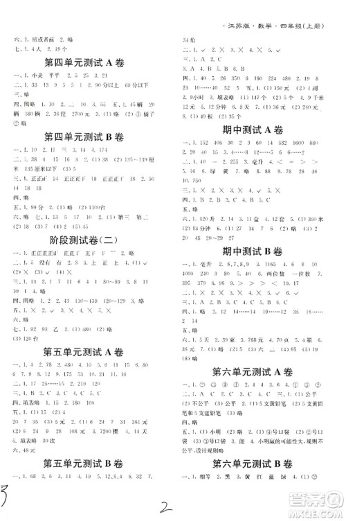 东南大学出版社2019江苏密卷四年级数学上册新课标江苏版答案