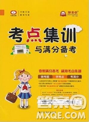 2019年考点集训与满分备考六年级语文上册人教版答案