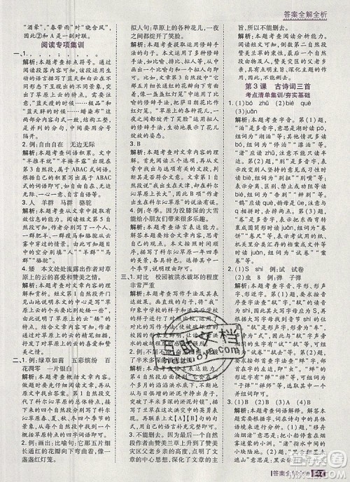 2019年考点集训与满分备考六年级语文上册人教版答案 2019年考点集训与满分备考六年级语文上册人教版答案