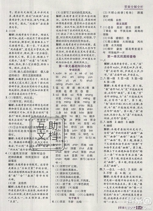 2019年考点集训与满分备考六年级语文上册人教版答案 2019年考点集训与满分备考六年级语文上册人教版答案