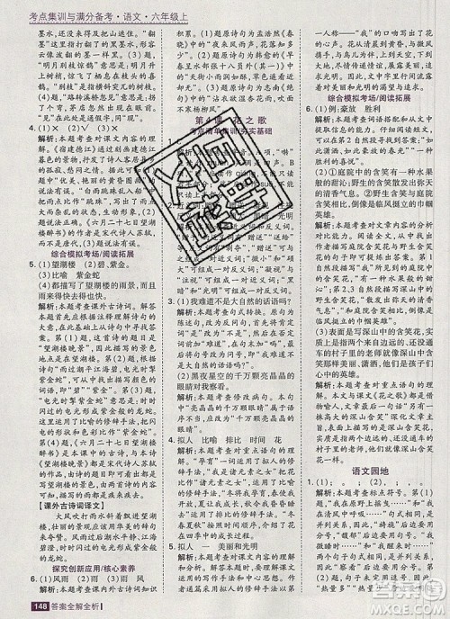 2019年考点集训与满分备考六年级语文上册人教版答案 2019年考点集训与满分备考六年级语文上册人教版答案