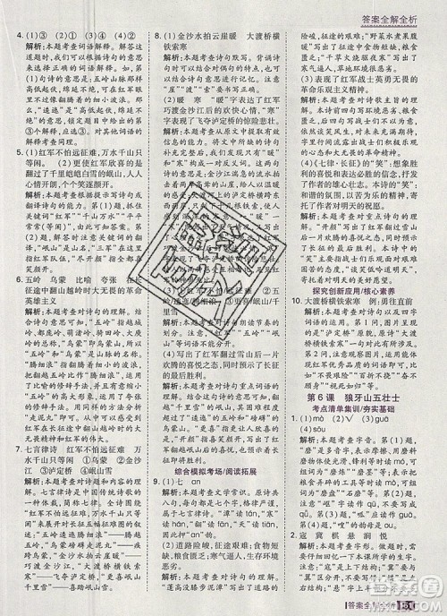 2019年考点集训与满分备考六年级语文上册人教版答案 2019年考点集训与满分备考六年级语文上册人教版答案