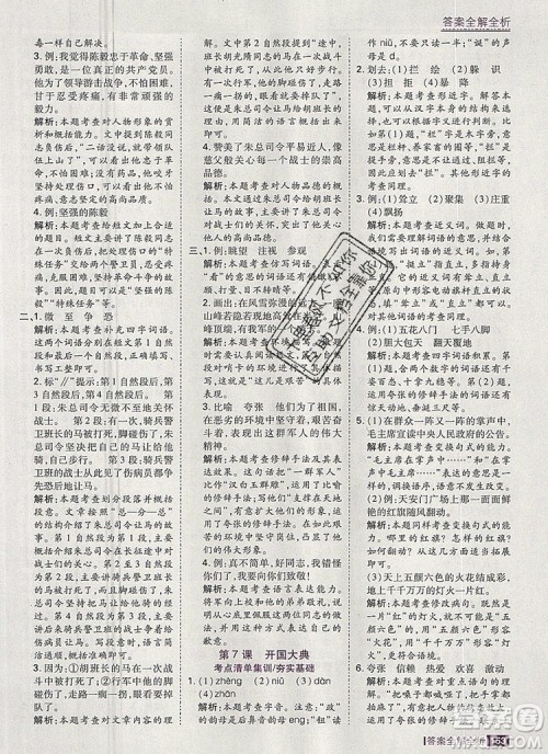 2019年考点集训与满分备考六年级语文上册人教版答案 2019年考点集训与满分备考六年级语文上册人教版答案