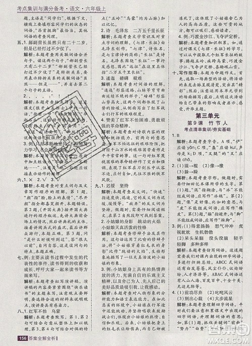 2019年考点集训与满分备考六年级语文上册人教版答案 2019年考点集训与满分备考六年级语文上册人教版答案