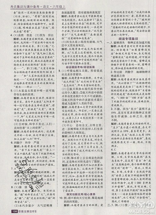 2019年考点集训与满分备考六年级语文上册人教版答案 2019年考点集训与满分备考六年级语文上册人教版答案
