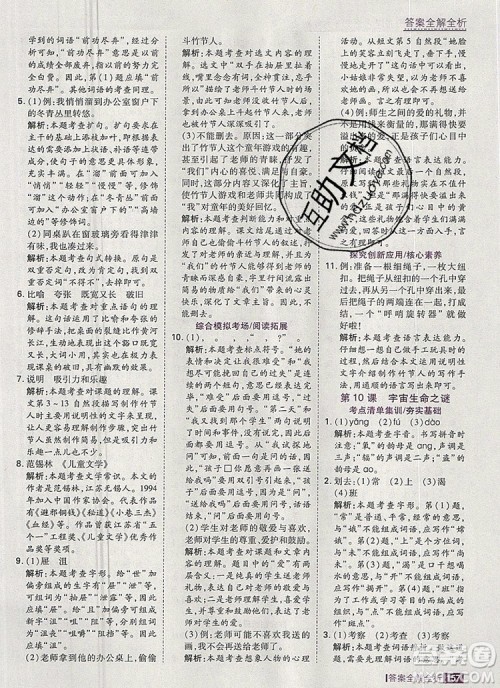 2019年考点集训与满分备考六年级语文上册人教版答案 2019年考点集训与满分备考六年级语文上册人教版答案