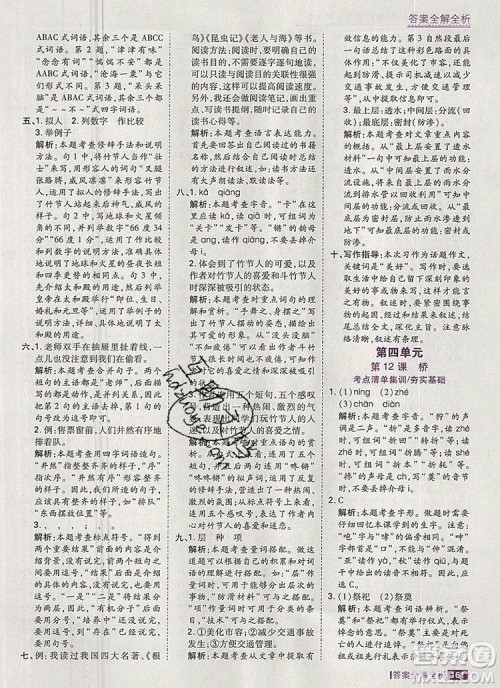 2019年考点集训与满分备考六年级语文上册人教版答案 2019年考点集训与满分备考六年级语文上册人教版答案