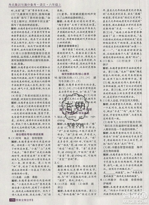 2019年考点集训与满分备考六年级语文上册人教版答案 2019年考点集训与满分备考六年级语文上册人教版答案